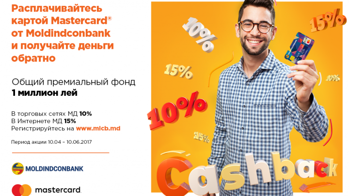 (P) Moldindconbank и Mastercard запускают акцию Cashback!