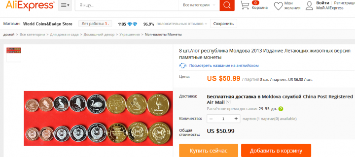 На AliExpress продают молдавские монеты за $10