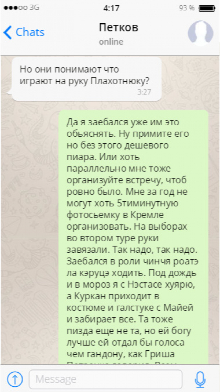 Хакеры взломали переписку Ренато Усатого