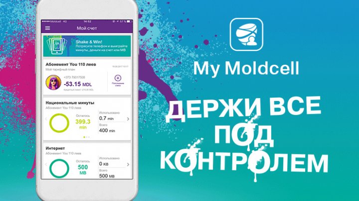 Приложение My Moldcell: управляйте своим мобильным счётом БЕСПЛАТНО, 24/24