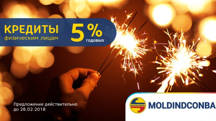 (Р) Зимнее предложение от Moldindconbank - кредиты по 5%! 