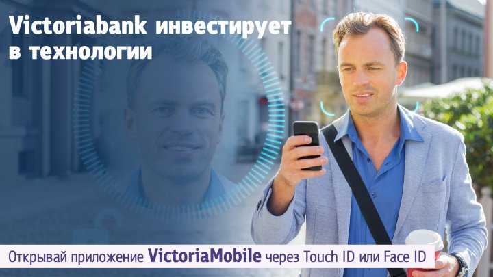 Victoriabank инвестирует в технологии