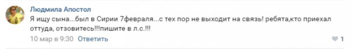 Мать погибшего в Сирии наемника из Молдовы Владислава Апостола гордится сыном