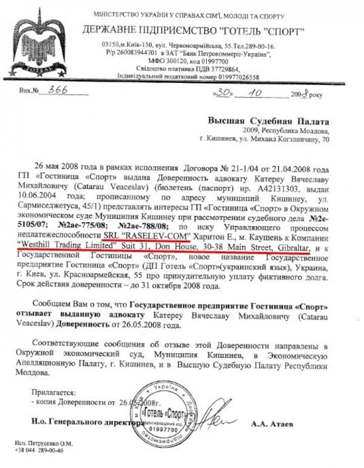 Платон протестировал схему отмывания денег в Украине ещё в 2004 