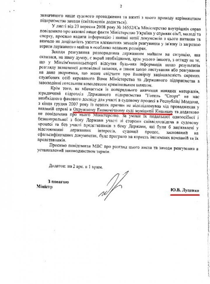 Платон протестировал схему отмывания денег в Украине ещё в 2004 