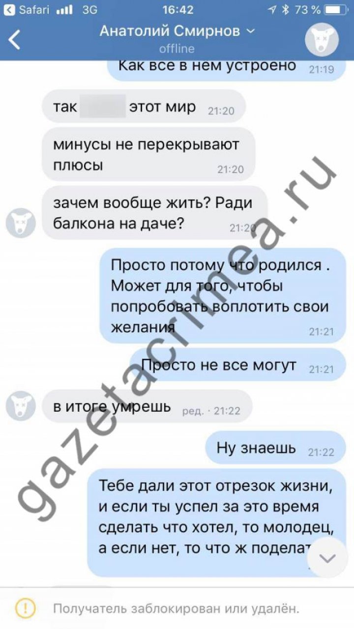 "Все, кого встречаю, меня не замечают": обнародована переписка "керченского убийцы" с девушкой