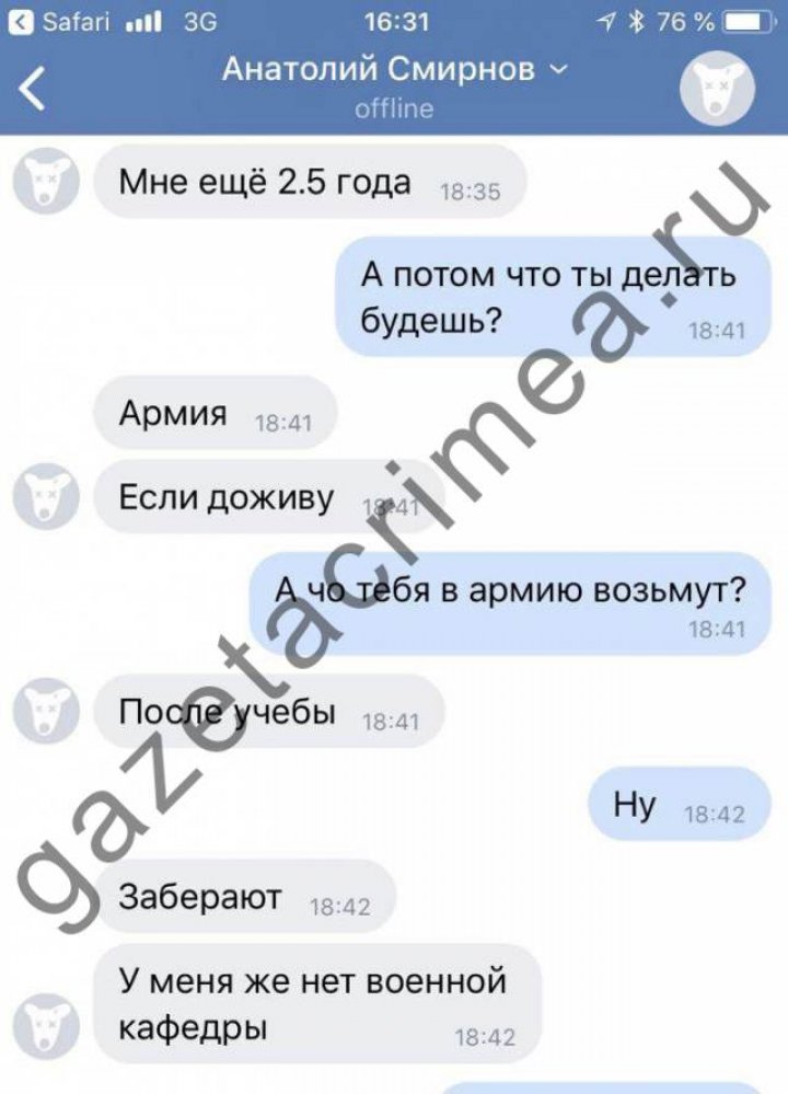 "Все, кого встречаю, меня не замечают": обнародована переписка "керченского убийцы" с девушкой