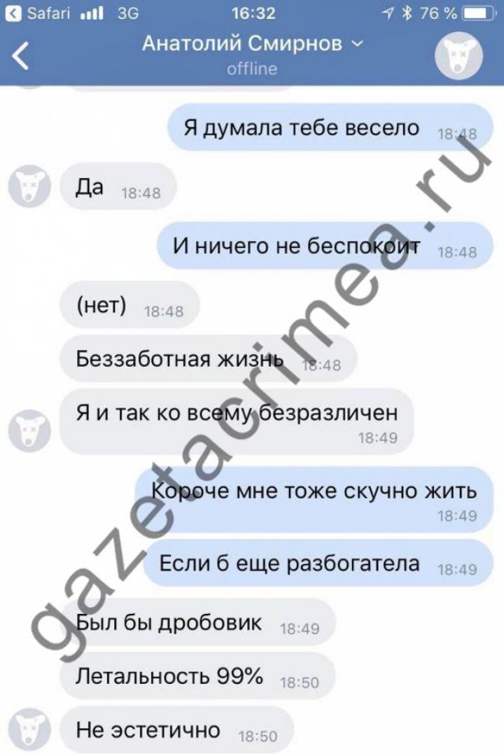 "Все, кого встречаю, меня не замечают": обнародована переписка "керченского убийцы" с девушкой