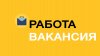 Национальному агентству по неподкупности требуются работники