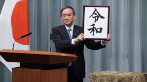 C 1 мая в Японии наступит новая эра - Рэйва