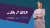 "День за Днем": Психотерапия в столичном такси