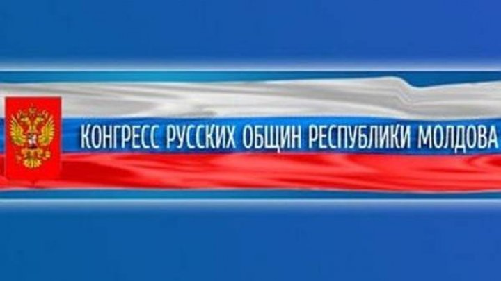 Конгресс Русских Общин Молдовы: Хаос остановят только досрочные выборы