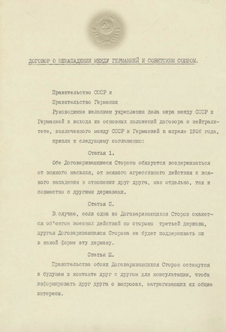 Опубликованы советские оригиналы пакта Молотова — Риббентропа