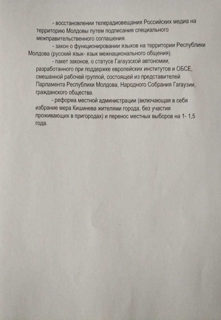 Подробности переговоров между ДПМ и ПСРМ: Додон настаивает на федерализации страны (документ)