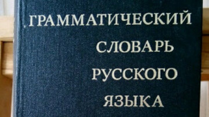 Лингвисты нашли новый союз в русском языке