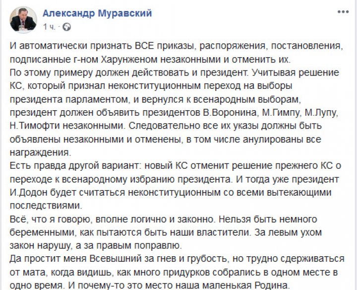 Александр Муравский, о попытках власти лишить легитимности назначения ген. прокурора Э. Харунжена