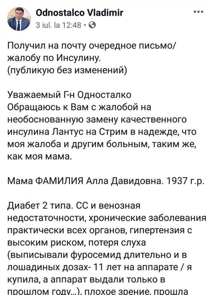 Искусственный инсулиновый кризис: Вячеслав Балакчи о схеме социалиста Односталко