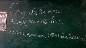 Украинский школьник написал на доске прощальную записку и пропал