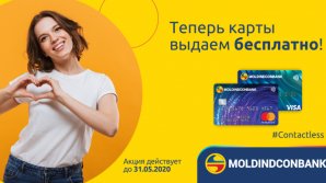 Теперь Moldindconbank выдает бесплатно карты для всех!