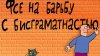 Накажет за безграмотность: глава Курской области заявил, что будет штрафовать подчиненных за ошибки