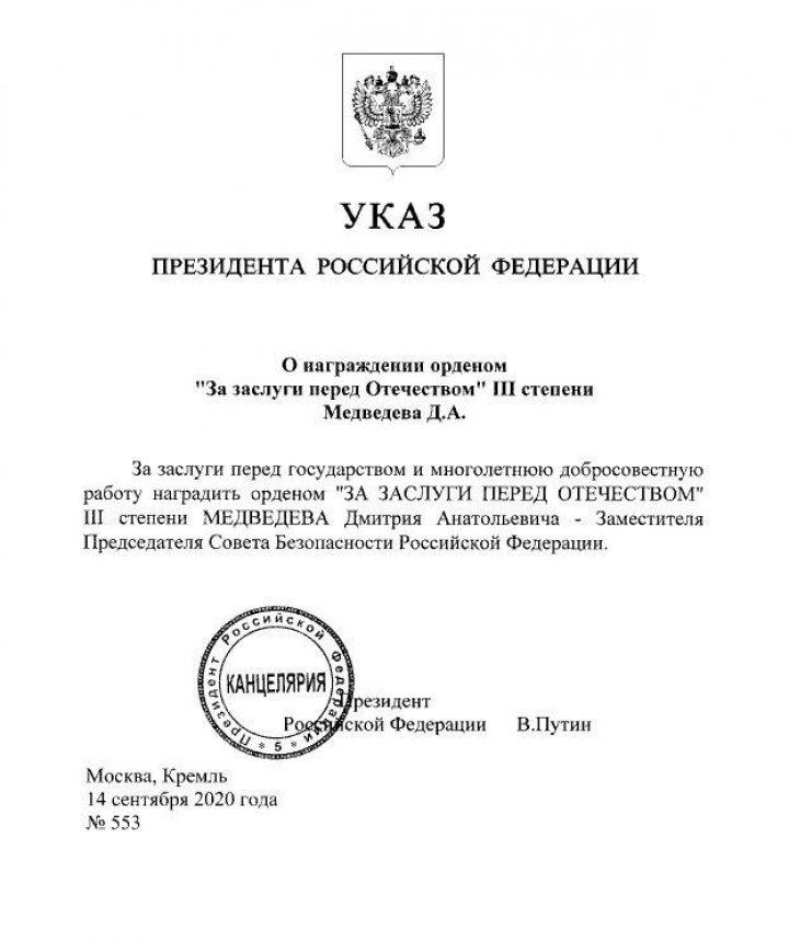 Путин наградил Медведева орденом "За заслуги перед Отечеством" III степени (ДОКУМЕНТ)