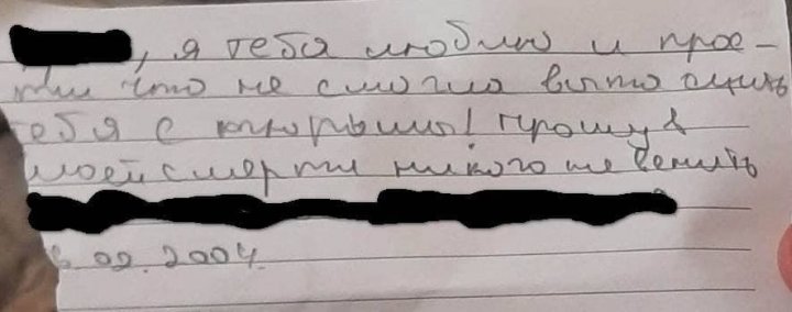 Предсмертные записки двух девушек, выпавших с 13 этажа жилого дома в Бельцах (ФОТО)