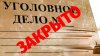 Уголовное дело против Синильги Школьник закрыто. Что удалось узнать в Антикоррупционной прокуратуре