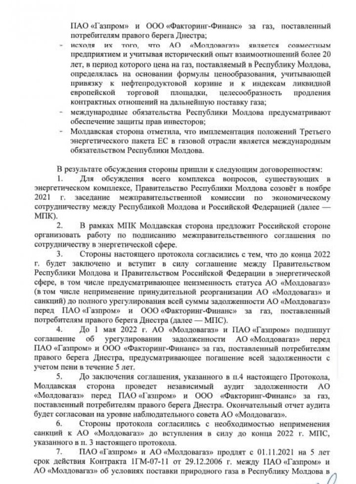 Опубликован Протокол переговоров по урегулированию проблемных вопросов с "Газпромом" (ДОКУМЕНТ)