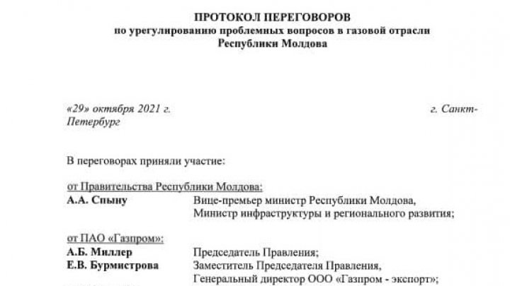 Опубликован Протокол переговоров по урегулированию проблемных вопросов с "Газпромом" (ДОКУМЕНТ)