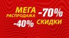 Самая Большая Распродажа в Carpet Outlet, скидки до -70%! Остались считанные дни, не упусти свой шанс выиграть просторную квартиру в Кишиневе!!!