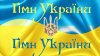 Гимн Украины зазвучал одновременно в 50 странах мира