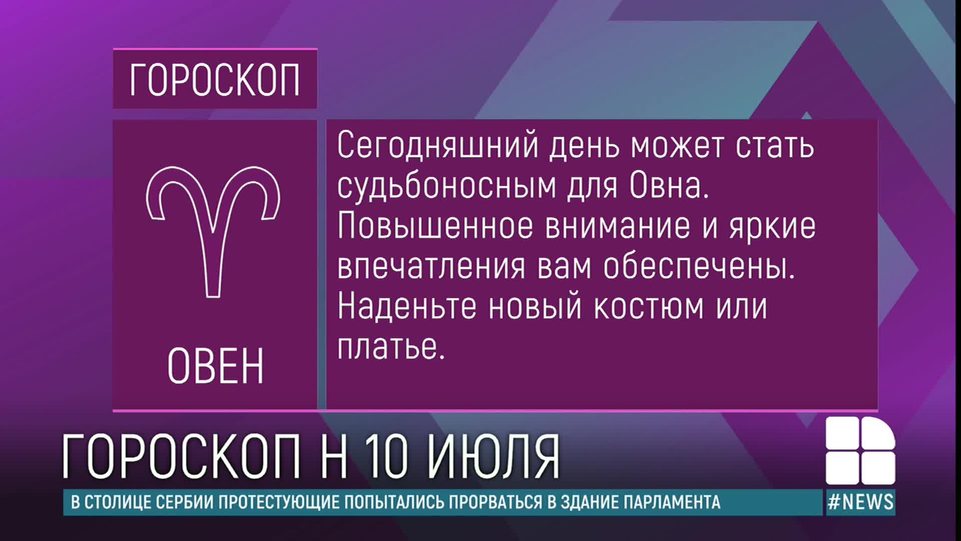 Гороскоп овен на октябрь. Овен гороскоп. Гороскоп на сегодня Овен. Женщина Овен.